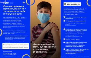 2-listovka-web-vaccine